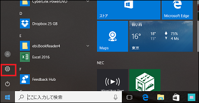 「スタート」ー「設定」の順にクリックします。