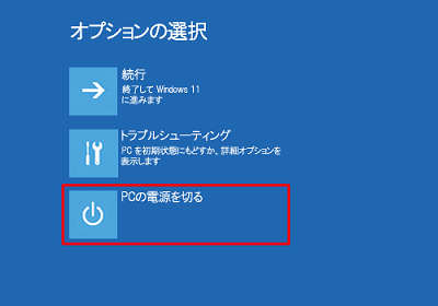 電源メニュー