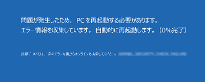 問題が発生したため、PCを再起動する必要があります