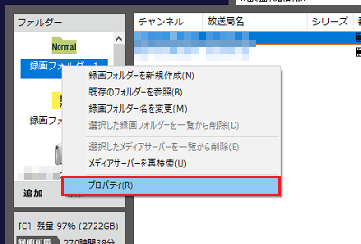 録画フォルダ右クリック後のメニュー