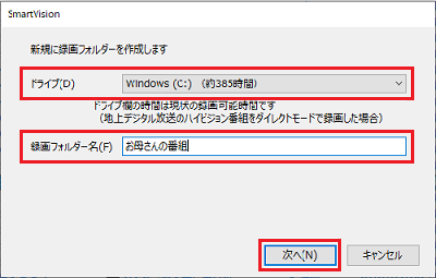 録画フォルダ作成画面