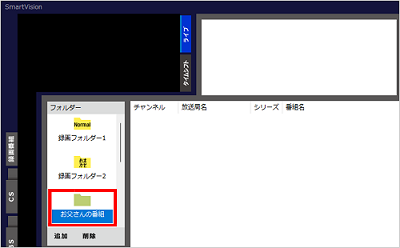 ノーマル画面の録画番組一覧