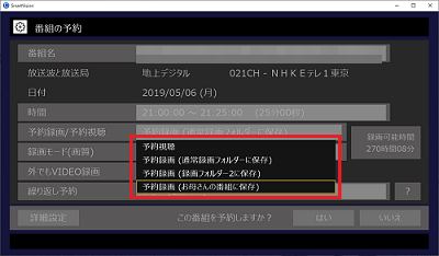 番組の予約