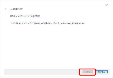 USBフラッシュドライブの接続